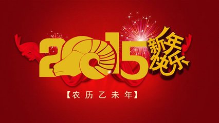 河北中都投資有限公司董事局新年祝福！