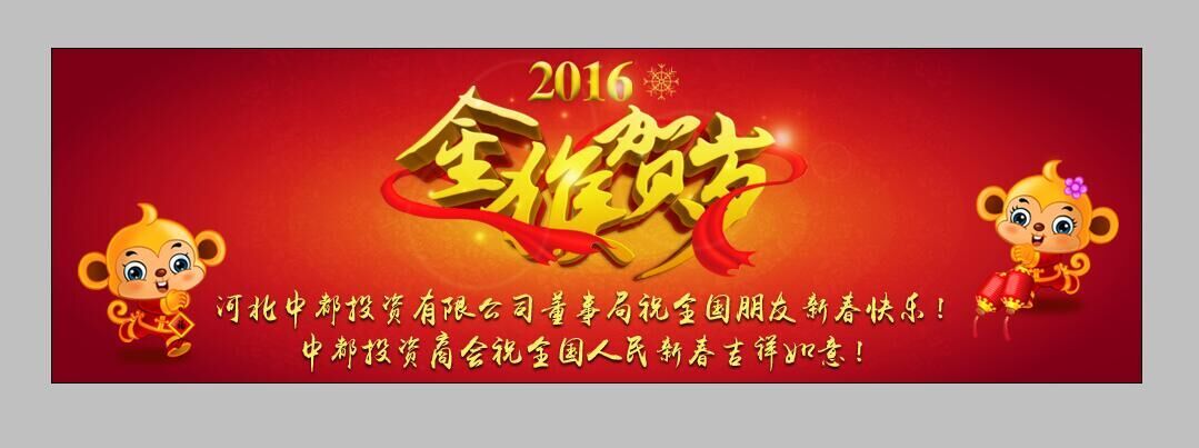 公司關(guān)于2016年春節(jié)放假的通知