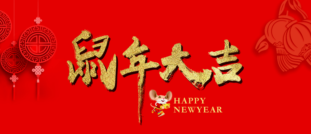 中都投資集團(tuán)祝您 新年快樂！