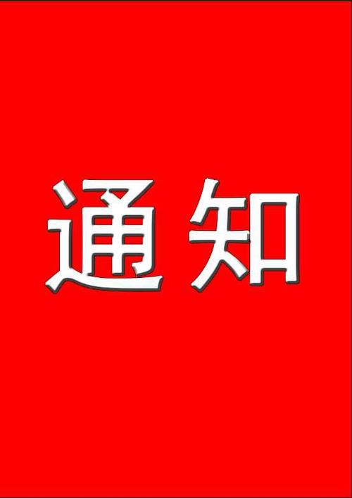 中都投資集團(tuán)公司關(guān)于2020年“國慶節(jié)、中秋節(jié)”放假安排及通知