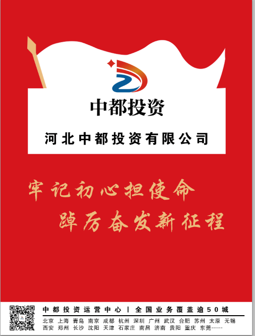 河北中都投資有限公司召開2023年度黨風(fēng)廉政建設(shè)教育大會(huì)